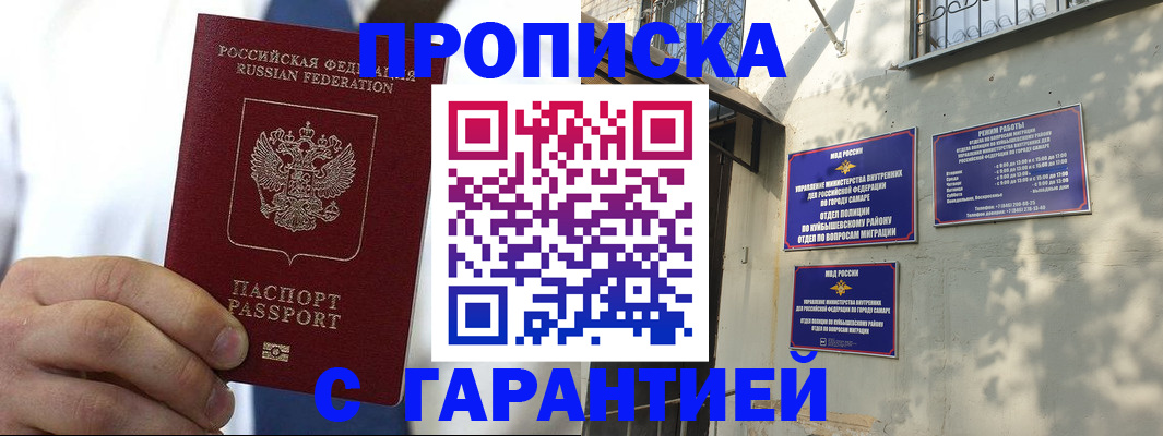 временная регистрация надежно в Осинниках
