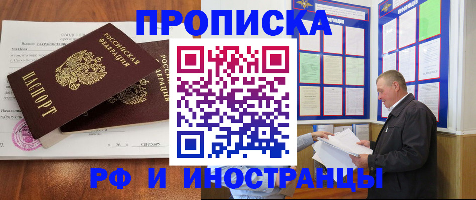временная регистрация законно в Осинниках
