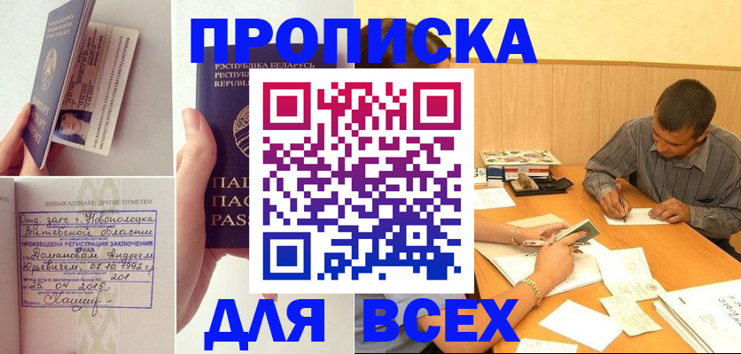 временная прописка в Осинниках